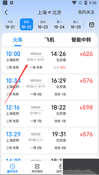 智行旅行app手機版