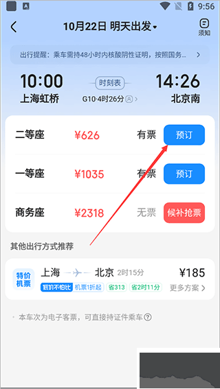 智行旅行app手機版