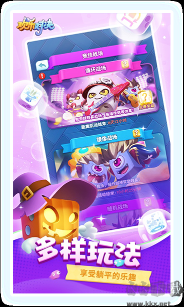 歡樂對決官方版