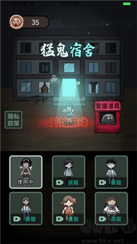 猛鬼宿舍超大房間手機版