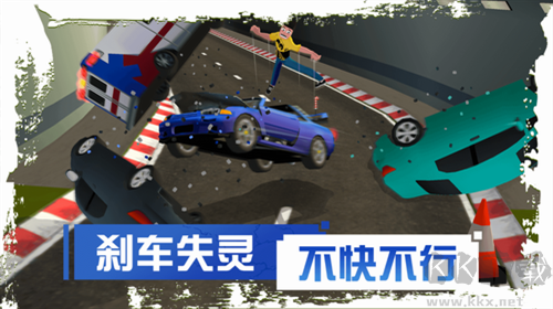 剎車失靈2手機版
