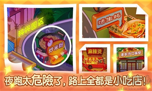 夜市小吃店無限金幣版