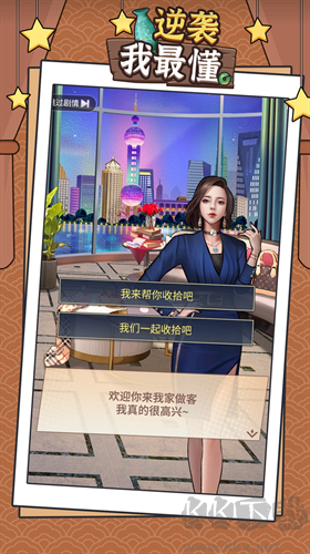 逆襲我最懂2024最新版