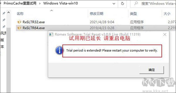 PrimoCache4.2.0破解版安裝步驟5
