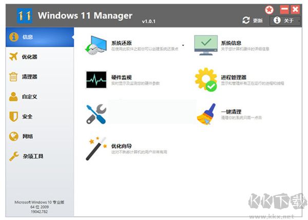 Windows 11 Manager(系統(tǒng)優(yōu)化工具)