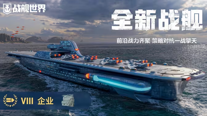 戰(zhàn)艦世界下載-戰(zhàn)艦世界安卓版/最新版/無(wú)限資源版-戰(zhàn)艦世界各種版本大全