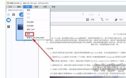 Movavi PDFChef如何提取PDF頁面4