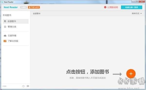 Neat Reader(電腦閱讀軟件)