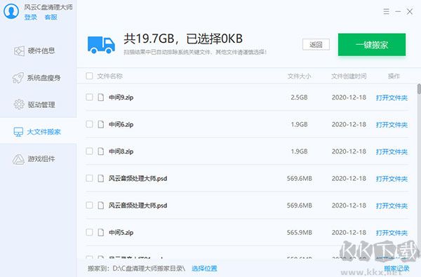 風云C盤清理大師(系統(tǒng)優(yōu)化工具)