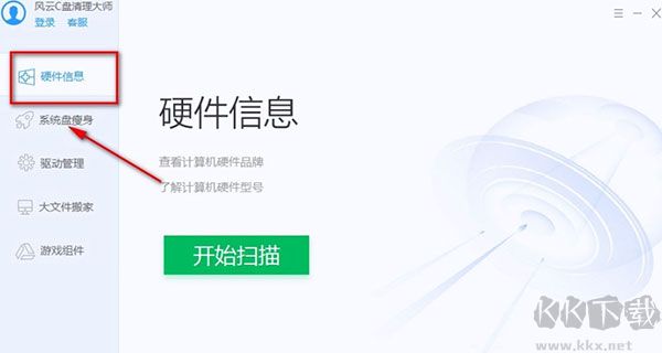 風云C盤清理大師免安裝最新版使用方法2