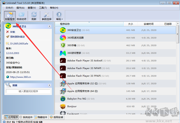 UninstallTool破解版使用說明截圖1