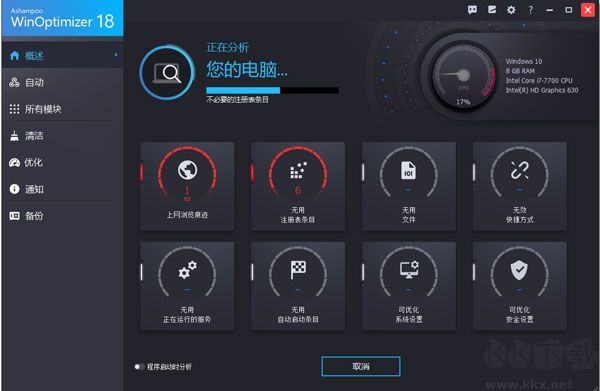 Ashampoo WinOptimizer(系統(tǒng)優(yōu)化清理工具)