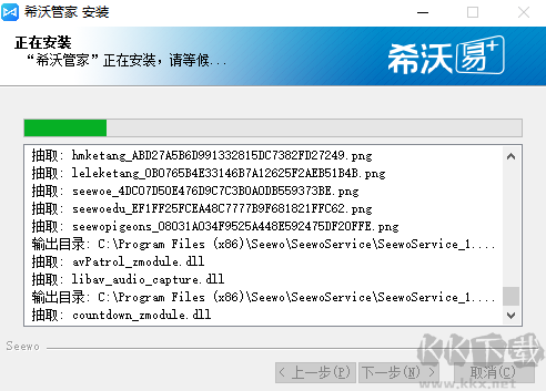 希沃管家安裝步驟截圖2