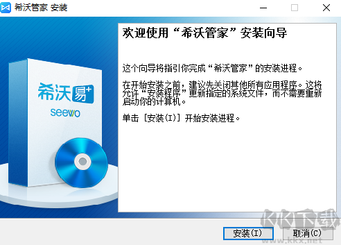 希沃管家安裝步驟截圖1