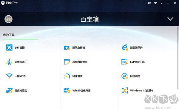 百度衛(wèi)士綠色版
