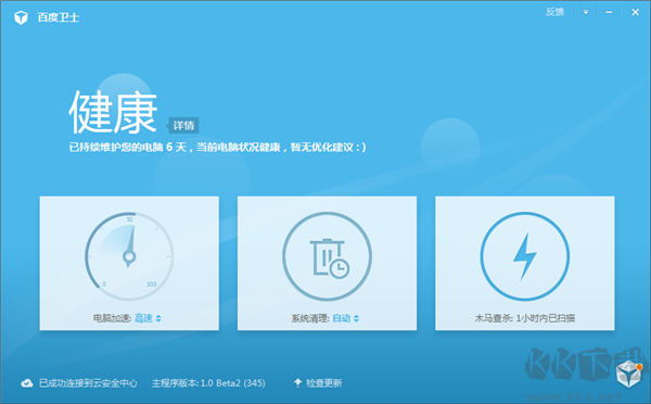百度衛(wèi)士綠色版