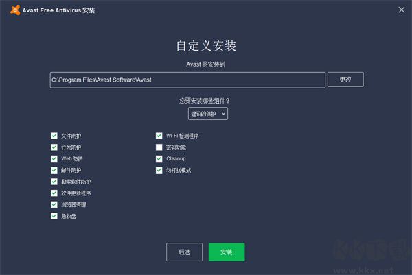 Avast中文版安裝教程2