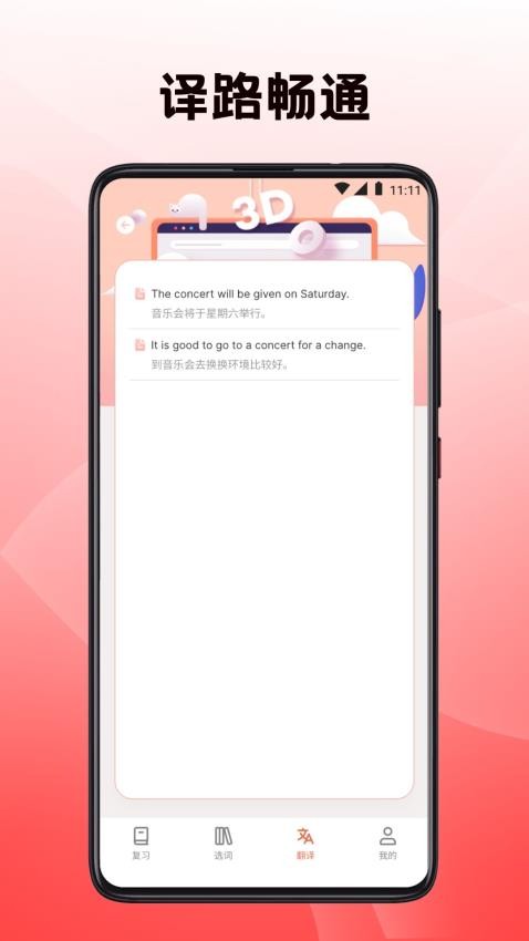 英語(yǔ)翻譯四級(jí)君app專業(yè)版