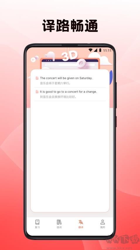 英語(yǔ)翻譯四級(jí)君app專業(yè)版