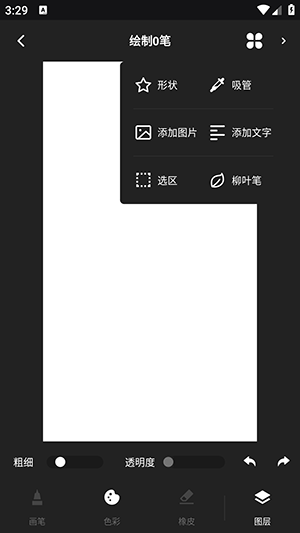 Tumbot(手機繪畫工具)
