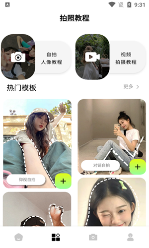 新繪相機app綠色版