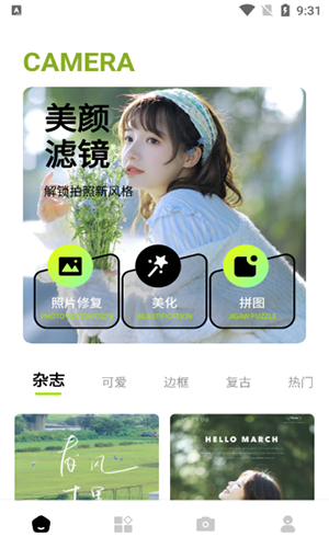 新繪相機app綠色版