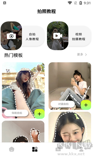 新繪相機app綠色版