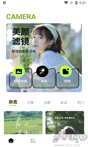 新繪相機app綠色版