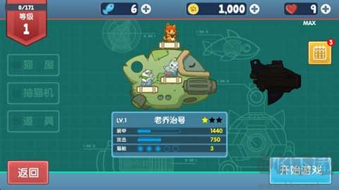 決戰(zhàn)喵星最新版