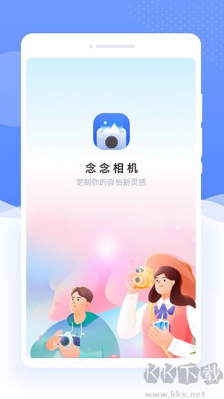 念念相機(jī)app標(biāo)準(zhǔn)版