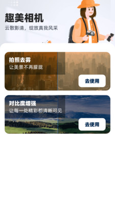 趣美相機(jī)app官方版