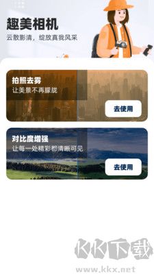 趣美相機(jī)app官方版