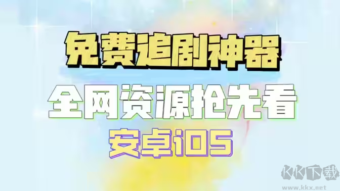 手機影視平臺下載-影視平臺排行榜-影視平臺大全