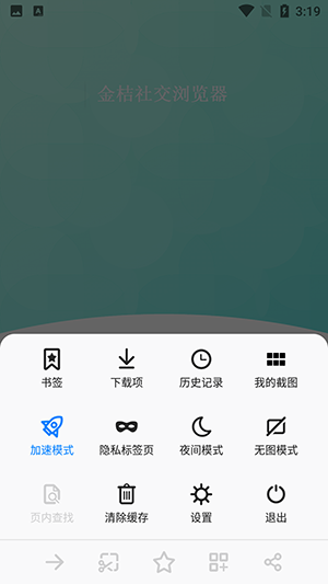 金桔瀏覽器app安卓版