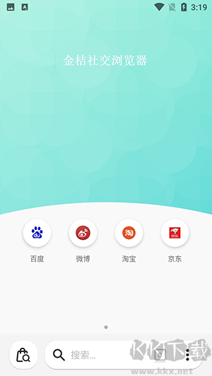 金桔瀏覽器app安卓版