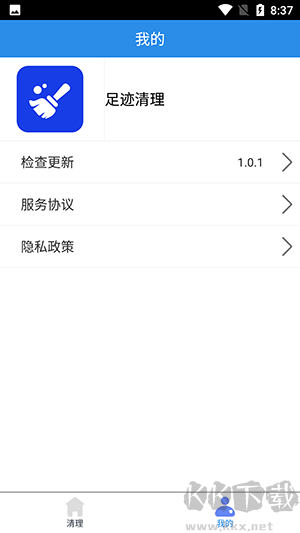 足跡清理app綠色版