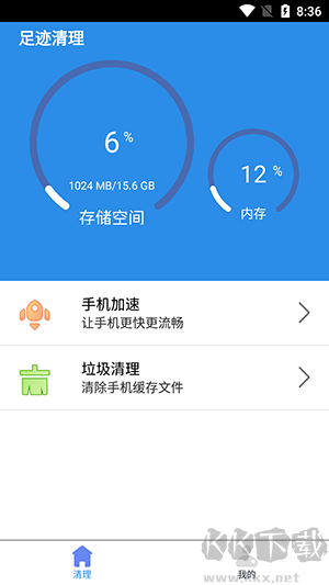 足跡清理app綠色版