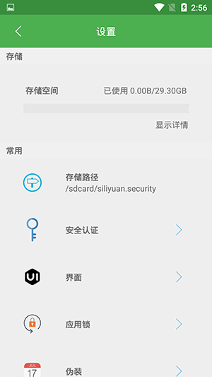 文件加密大師app綠色版