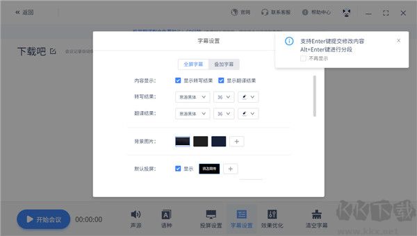 訊飛同傳(會展直播同步字幕)