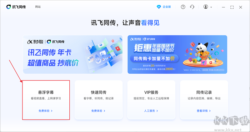 訊飛同傳(會展直播同步字幕)