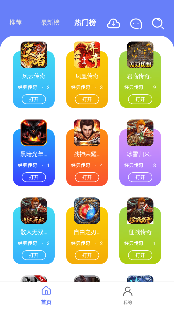 海棠游戲盒子app免費版