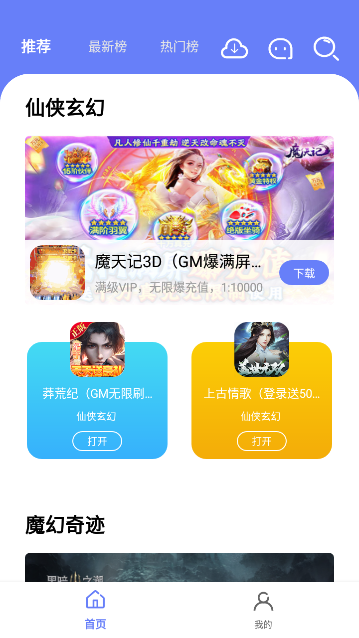 海棠游戲盒子app免費版
