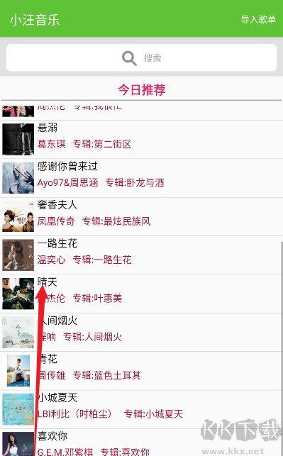 小汪音樂安卓版