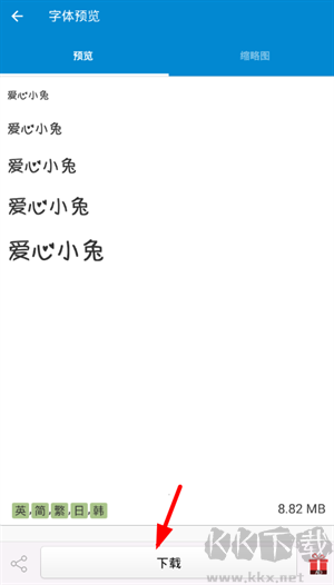 愛(ài)字體app下載安裝版使用方法2