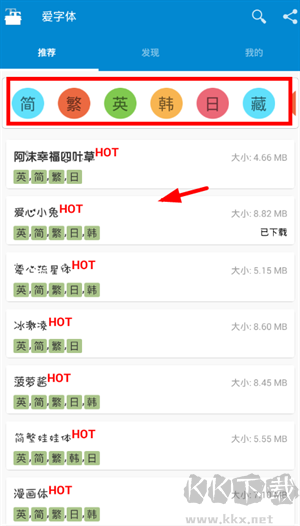 愛(ài)字體app下載安裝版使用方法1