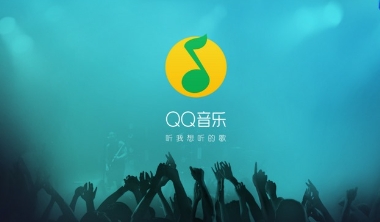 超級好用的電腦音樂軟件-2024必備的音樂軟件推薦-QQ音樂版本集合