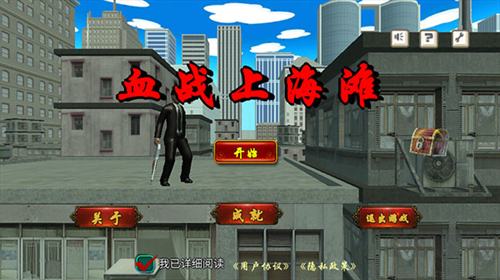 血戰(zhàn)上海灘手機(jī)版