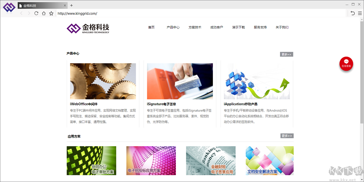 金格瀏覽器正式版