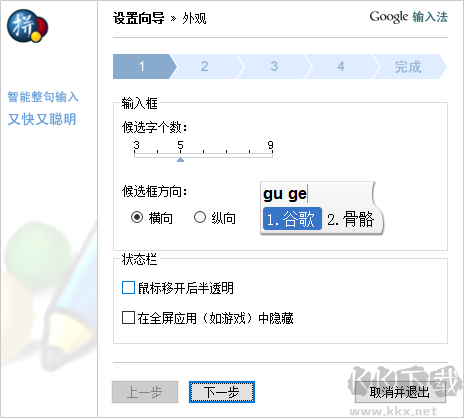 谷歌拼音輸入法標(biāo)準(zhǔn)版官網(wǎng)版
