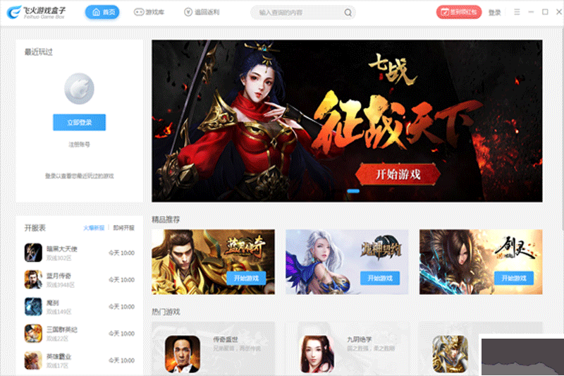 飛火游戲盒子正版